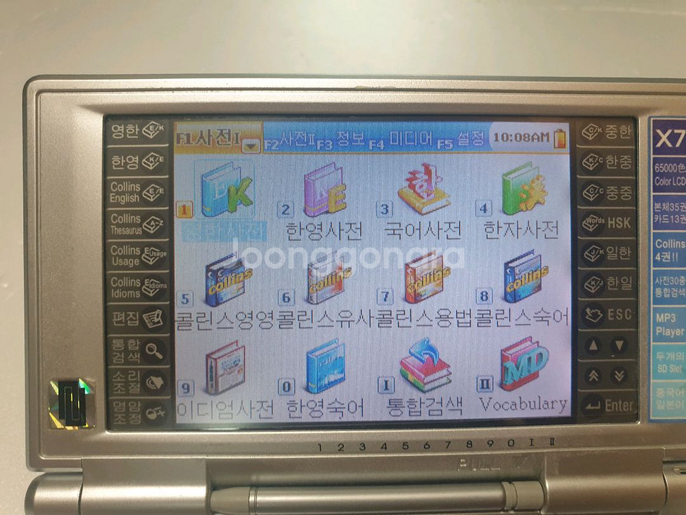누리안 X7 전자사전--3