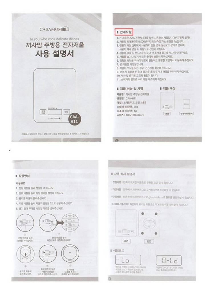 까사맘 주방 저울 미니 저울 (98개)--6
