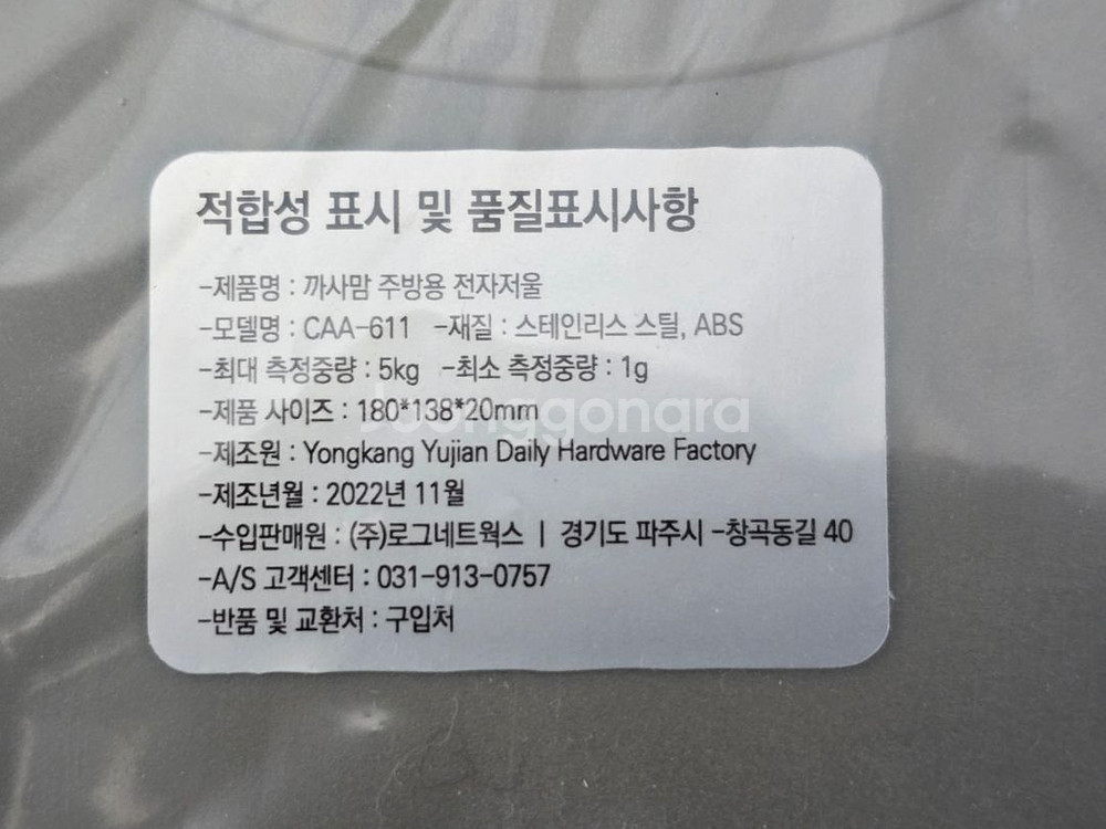 까사맘 주방 저울 미니 저울 (98개)--8
