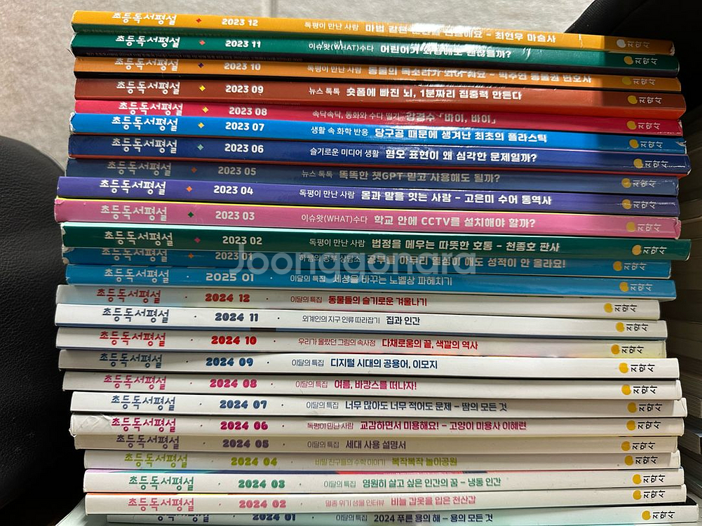 지학사 초등독서평설 과월호 (23년 1월~25년 1월)--0