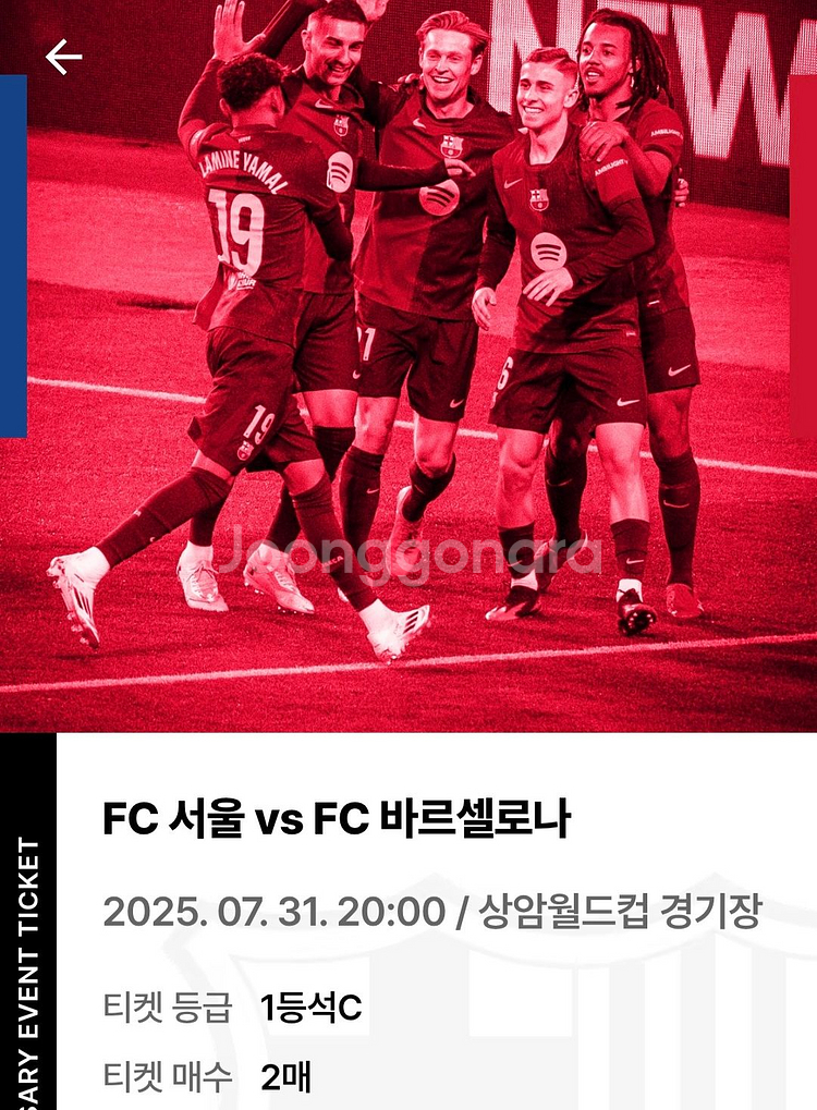FC서울 vs FC바르셀로나 1등석 C 티켓 2장--0