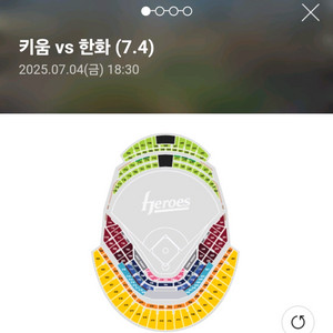 7/4 한화:키움 1루 4층지정석 403구역 (2연석)
