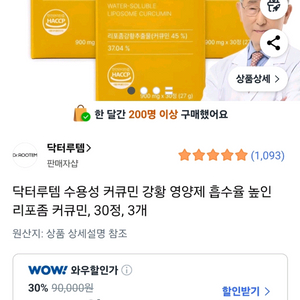 리포좀 커큐민 3박스 미개봉