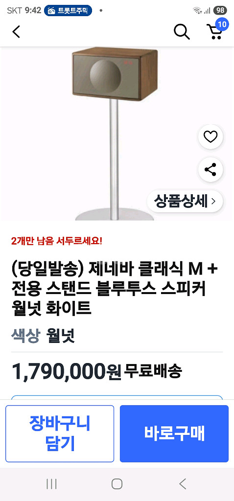 블루투스 스피커 (제네바 클래식 M 월넛) 전용 스탠드--6