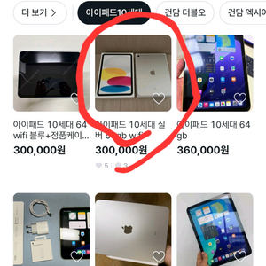 아이패드 사기요