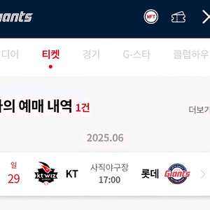 6/29(일) 롯데vsKT 사직야구장 1루 내야필드석