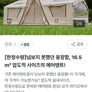 노스비아 에어텐트 16.5 처분합니다