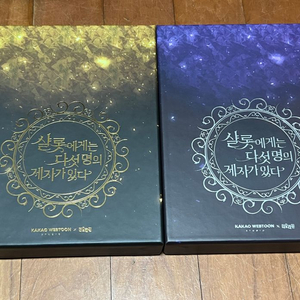 샬다제 샬롯에게는 다섯 명의 제자가 있다 한정판 1,2