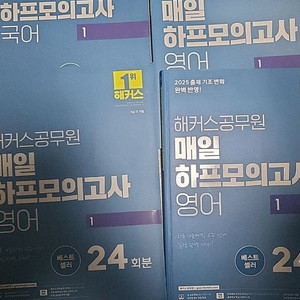 해커스모의고사 국어 영어