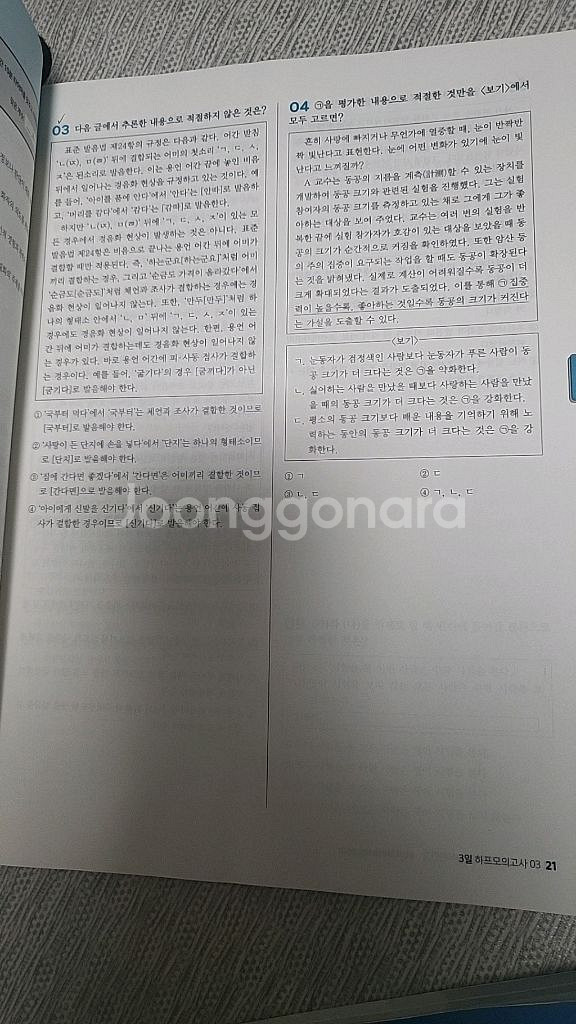해커스모의고사 국어 영어--2