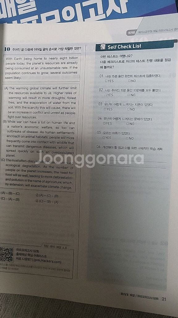 해커스모의고사 국어 영어--1