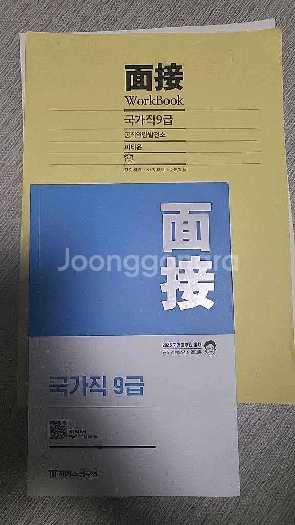 국가직면접--0