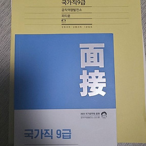 국가직면접