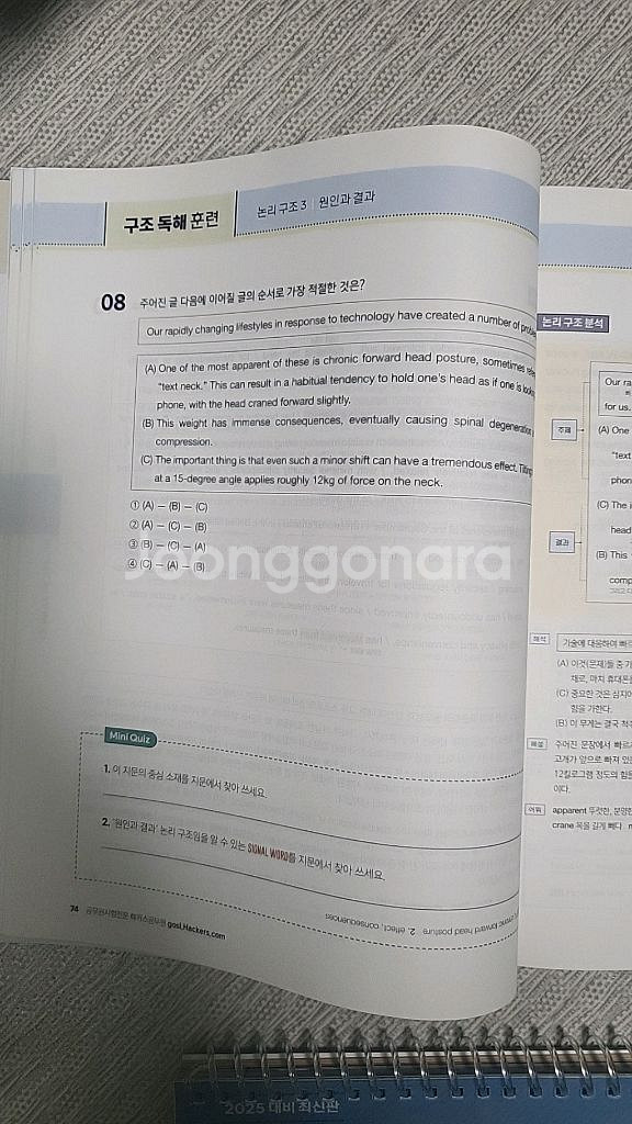 해커스 영어 문법필노 구조독해007--2