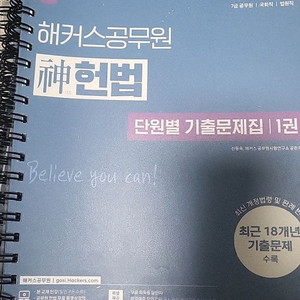 해커스 신 헌법