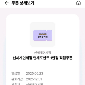 신세계면세포인트 1만점->3500원에 판매해요!
