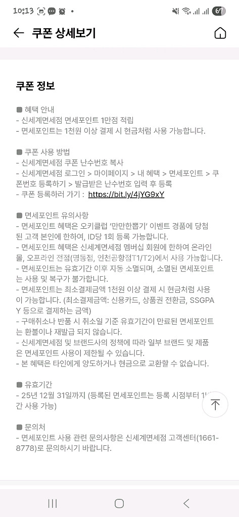 신세계면세포인트 1만점->3500원에 판매해요!--1