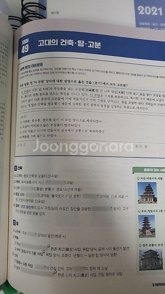 해커스 이중석 블랭크 적중 300--2