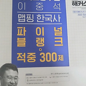 해커스 이중석 블랭크 적중 300