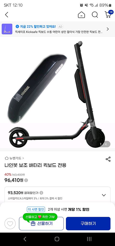 나인봇ES2 본체배터리 보조배터리 필요하인분--0
