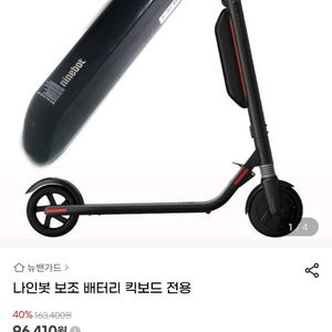 나인봇ES2 본체배터리 보조배터리 필요하인분