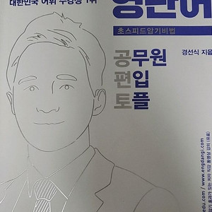 겸선식 영단어