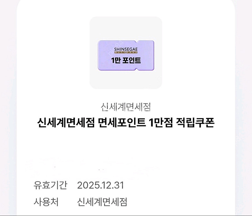 신세계면세점 1만포인트--0