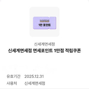 신세계면세점 1만포인트