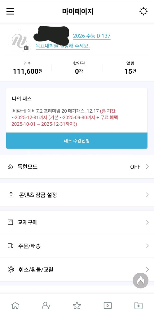 메가패스--0
