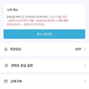 메가패스