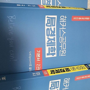 해커스 경제학