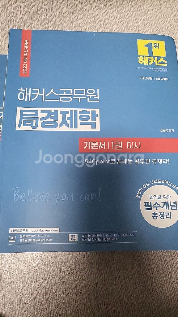 해커스 경제학--1