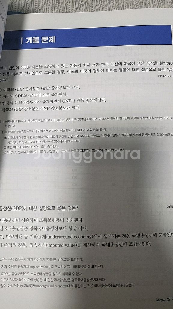 해커스 경제학--4