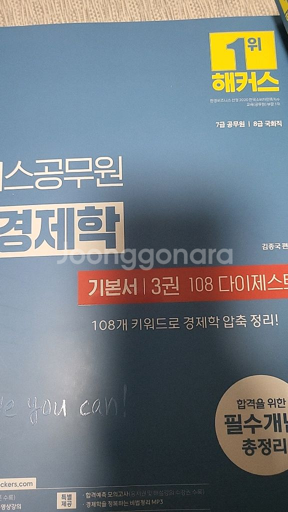 해커스 경제학--5