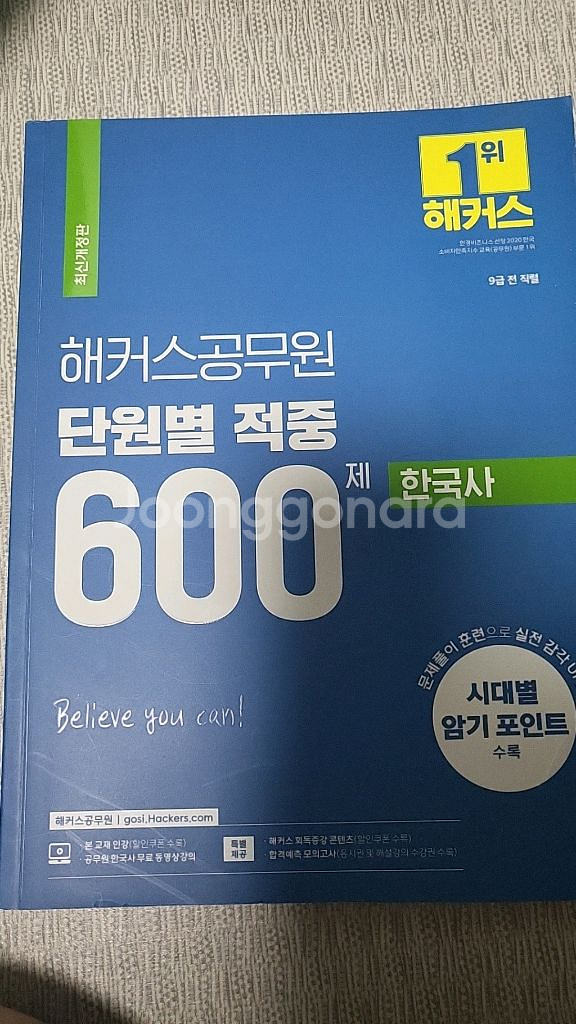 해커스 한국사 단원별 적중600제--0