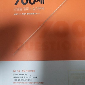 이동기 영어 핵심문법700