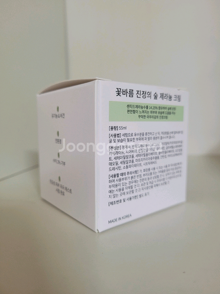 진정의숲 제라늄 크림 유기농 비건--1