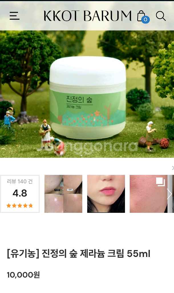 진정의숲 제라늄 크림 유기농 비건--4