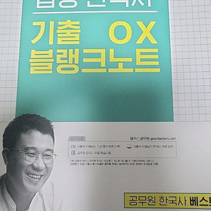 해커스 한국사 기출ox블랭크노트