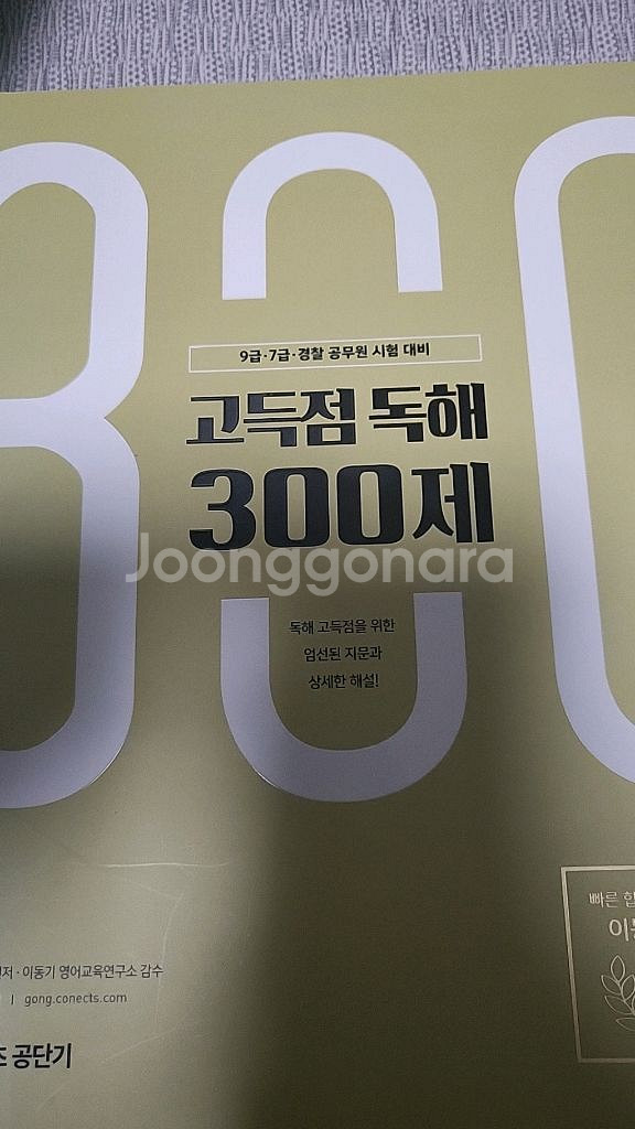 이동기영어 고득점 독해300--0
