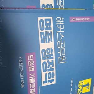 해커스 명품행정학 기출