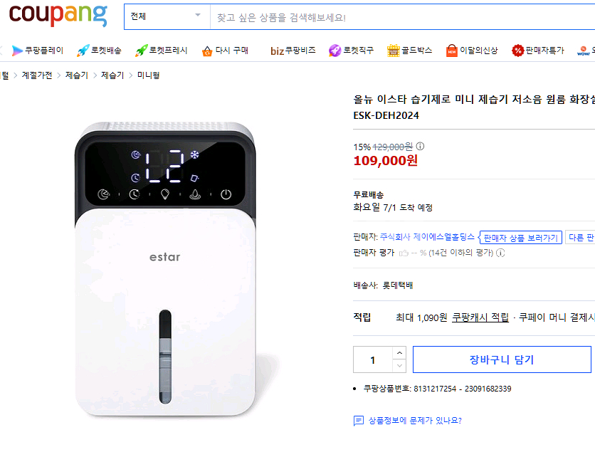 이스타 습기제로 미니 제습기 ESK-DEH2024--0