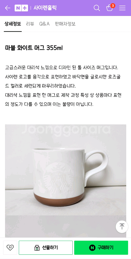스타벅스 머그컵 마블화이트 도자기컵 355ml 톨--7