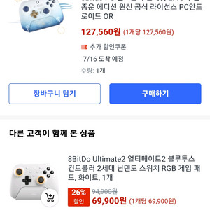8bitdo 원신에디션 컨트롤러