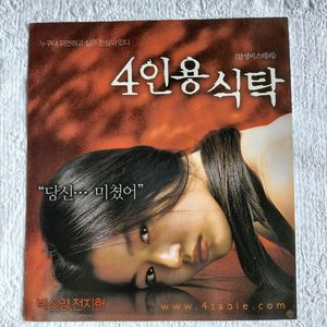 영화 팜플렛. 4인용식탁.전지현.박신양.2단