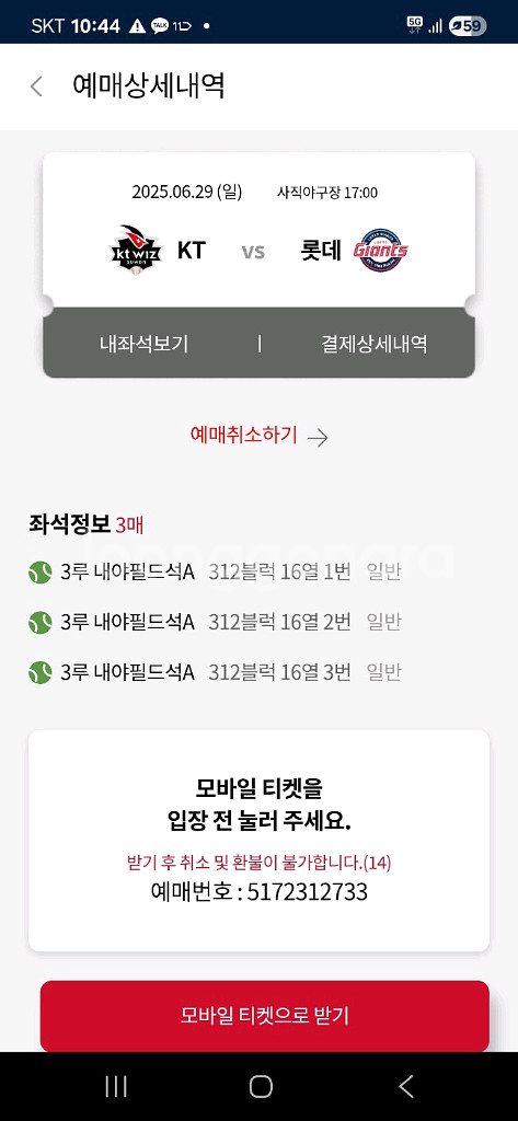 롯데야구티켓--0