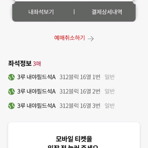 롯데야구티켓