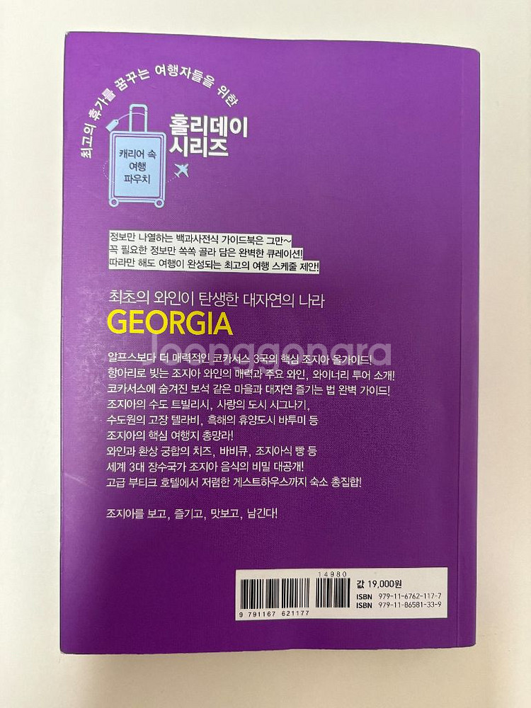 가마르조바 조지아 가이드북--1