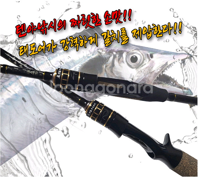 티탄 텐야갈치대 갈치밑창대 해우 태도어-1번대2개--9
