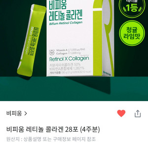 비피움 레티놀 콜라겐